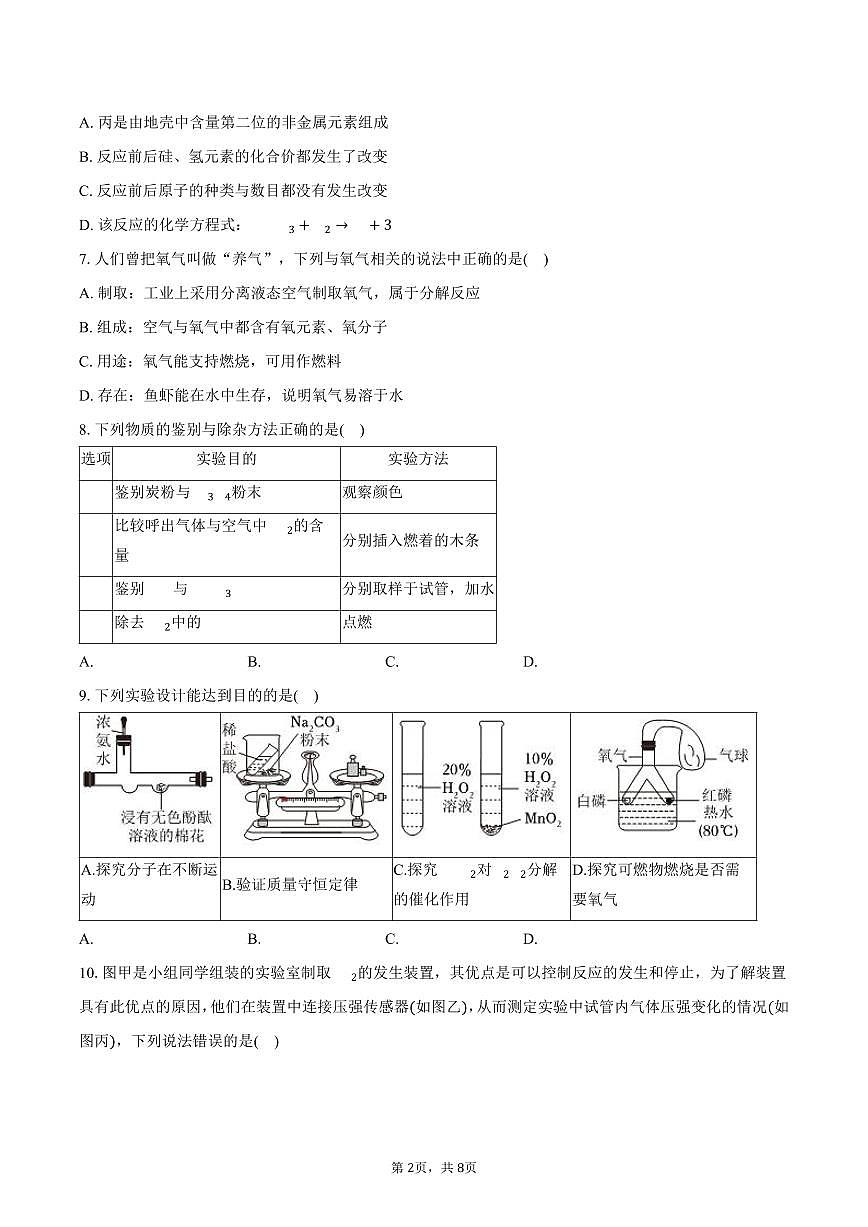 2025-2026学年广东省深圳市宝安中学九年级（上）期末化学模拟试卷（含答案）第2页