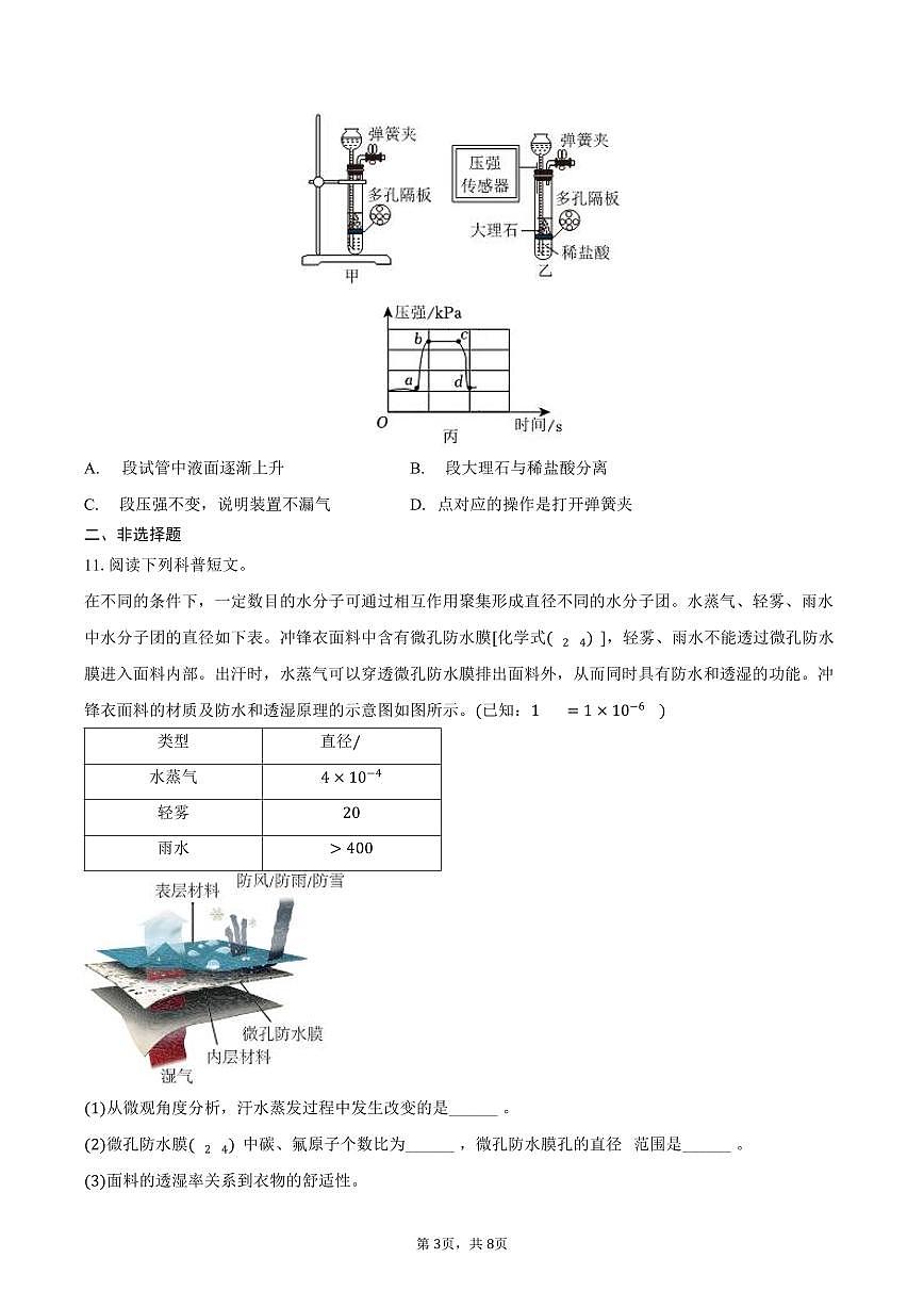 2025-2026学年广东省深圳市宝安中学九年级（上）期末化学模拟试卷（含答案）第3页