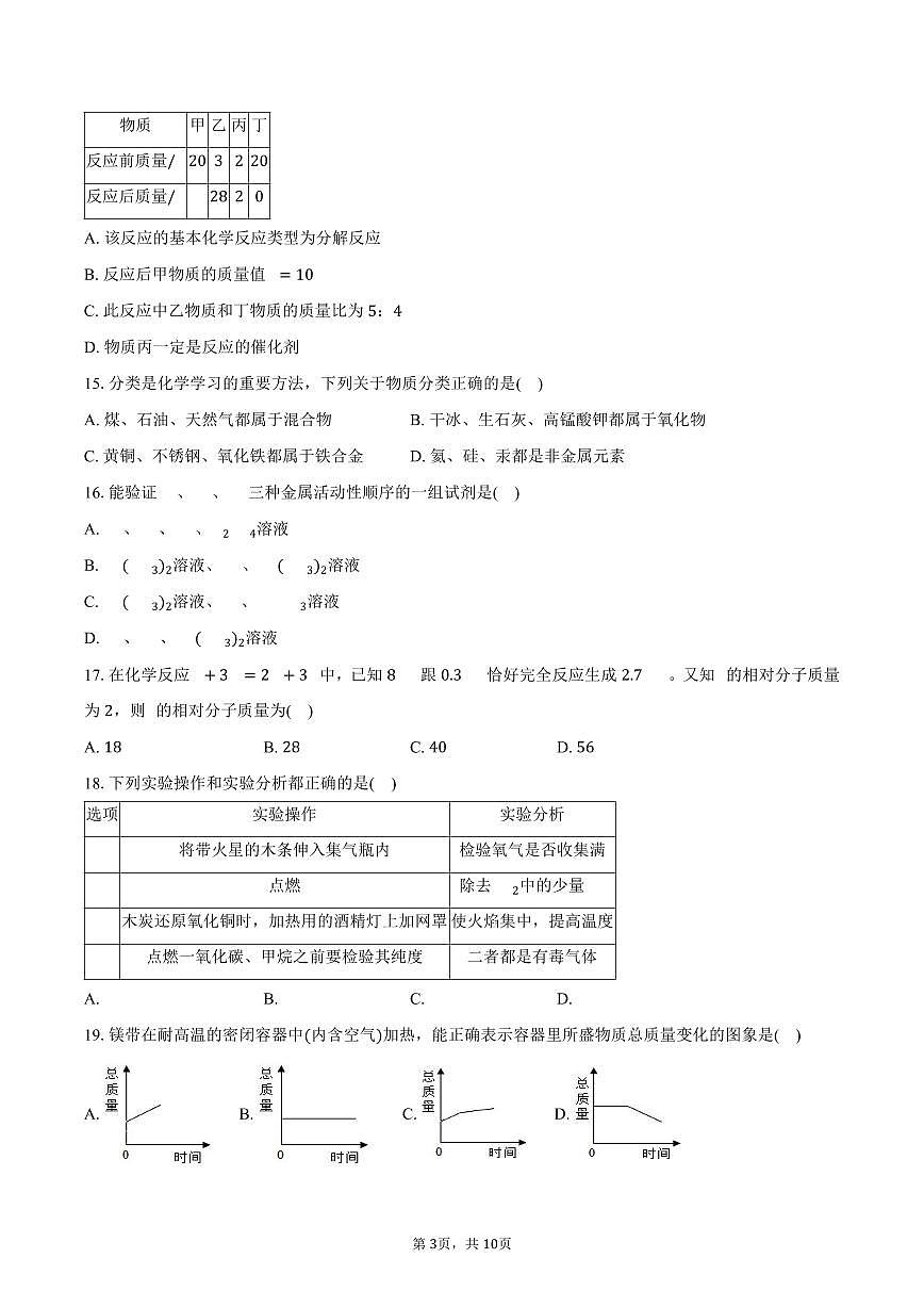 2025-2026学年河北省张家口市宣化区九年级（上）期末化学试卷（含答案）第3页
