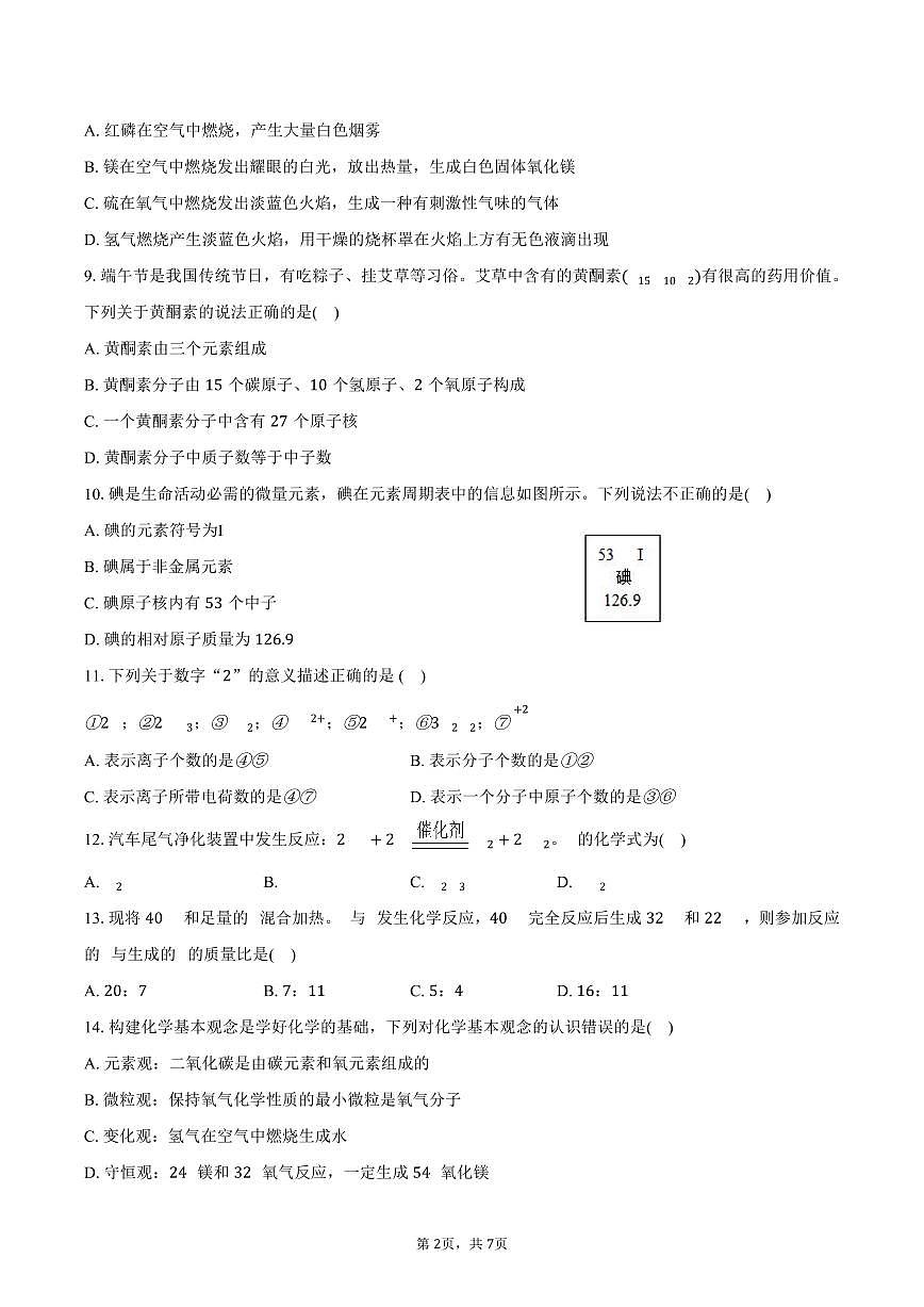 2025-2026学年黑龙江省大庆一中九年级（上）期末化学试卷（含答案）第2页