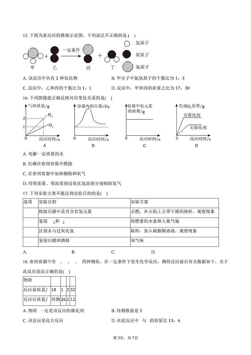 2025-2026学年黑龙江省大庆一中九年级（上）期末化学试卷（含答案）第3页