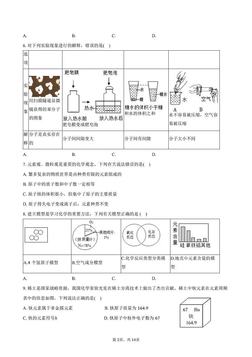 2025-2026学年黑龙江省绥化市北林区部分校八年级（上）期末化学试卷（含答案）第2页