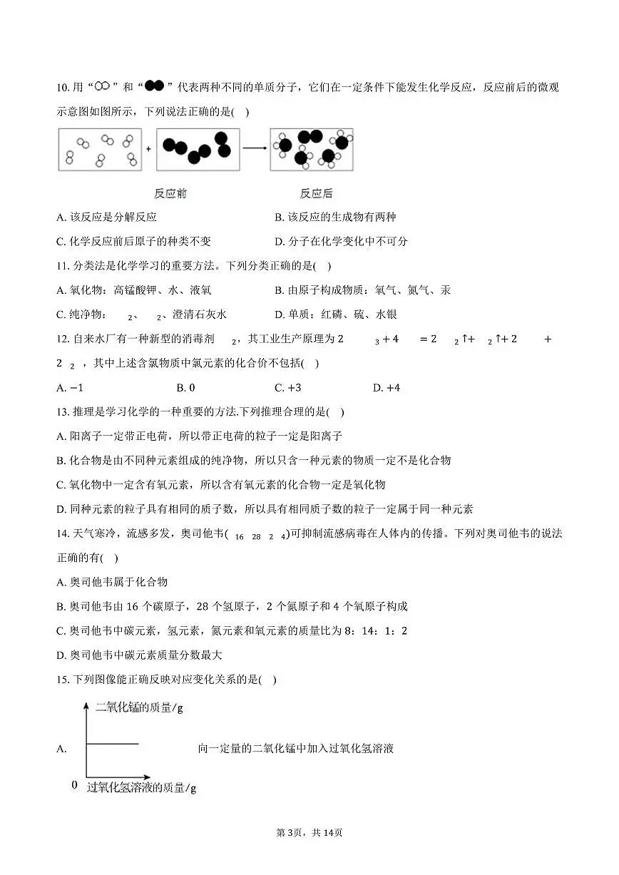 2025-2026学年黑龙江省绥化市北林区部分校八年级（上）期末化学试卷（含答案）第3页