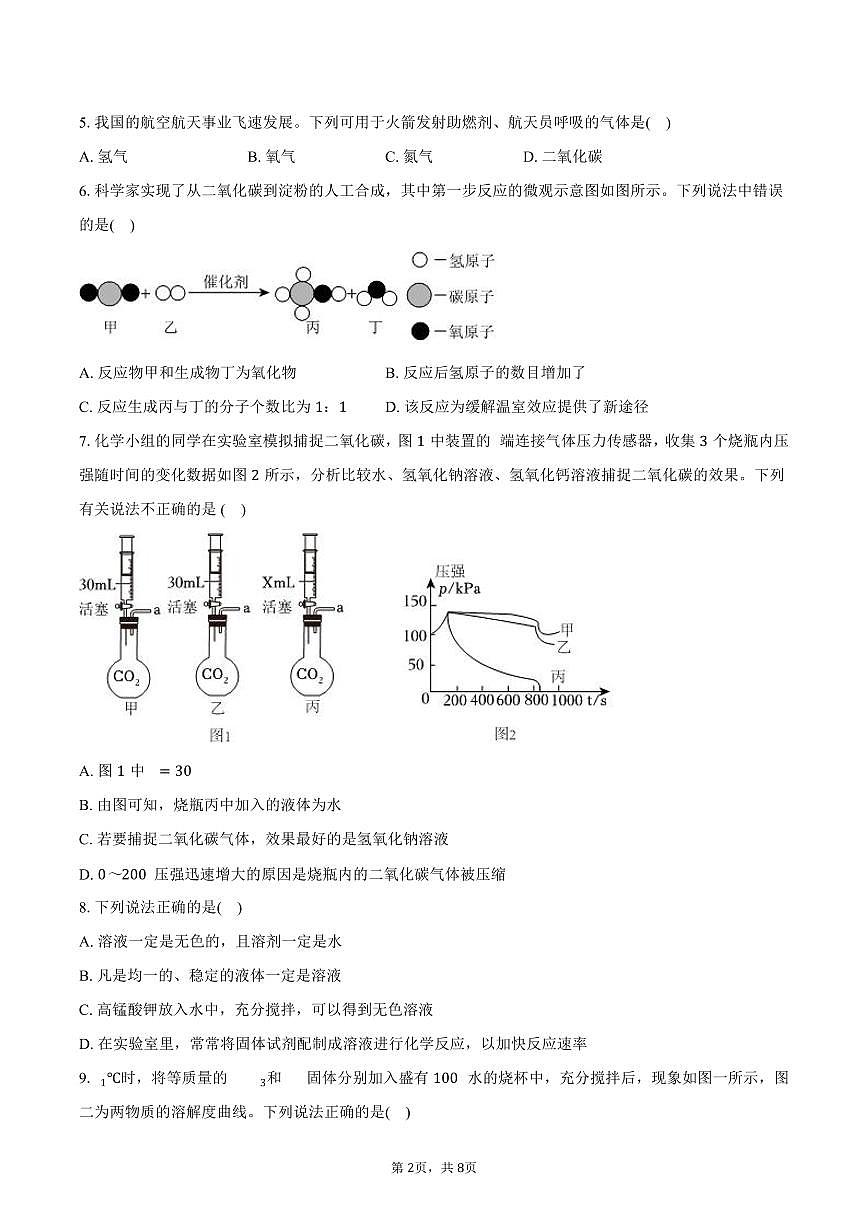 2025-2026学年黑龙江省绥化市绥棱县林业局中学九年级（上）期末化学试卷（含答案）第2页