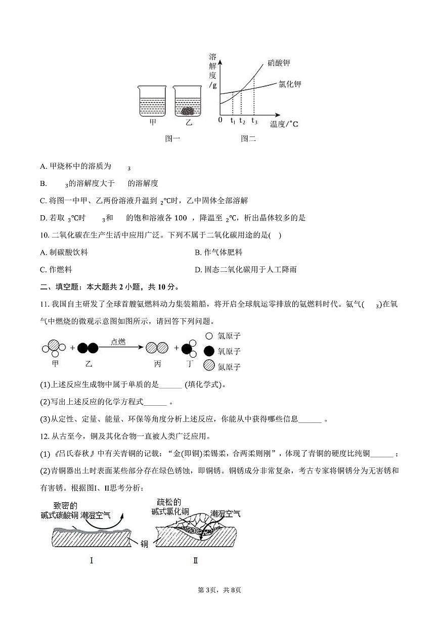 2025-2026学年黑龙江省绥化市绥棱县林业局中学九年级（上）期末化学试卷（含答案）第3页