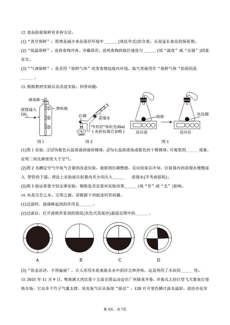 2025-2026学年吉林省辽源市局直初中九年级（上）期末化学试卷（含答案）第3页
