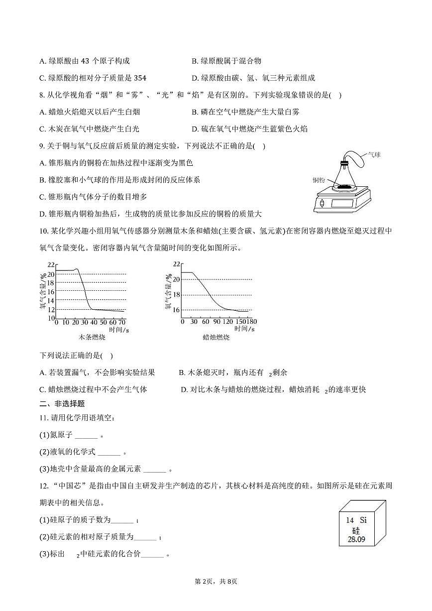 2025-2026学年吉林省延边州九年级（上）期末化学试卷（含答案）第2页