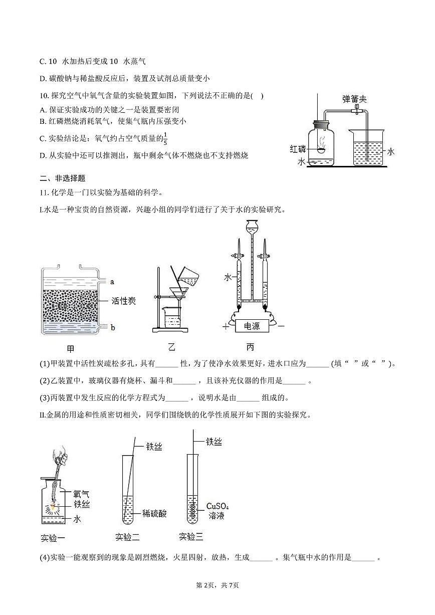 2025-2026学年辽宁省大连市高新区九年级（上）期末化学试卷（含答案）第2页