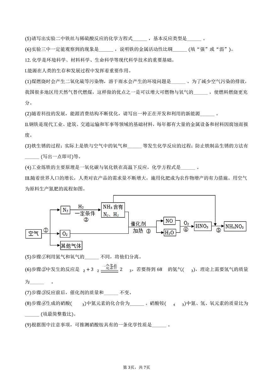2025-2026学年辽宁省大连市高新区九年级（上）期末化学试卷（含答案）第3页