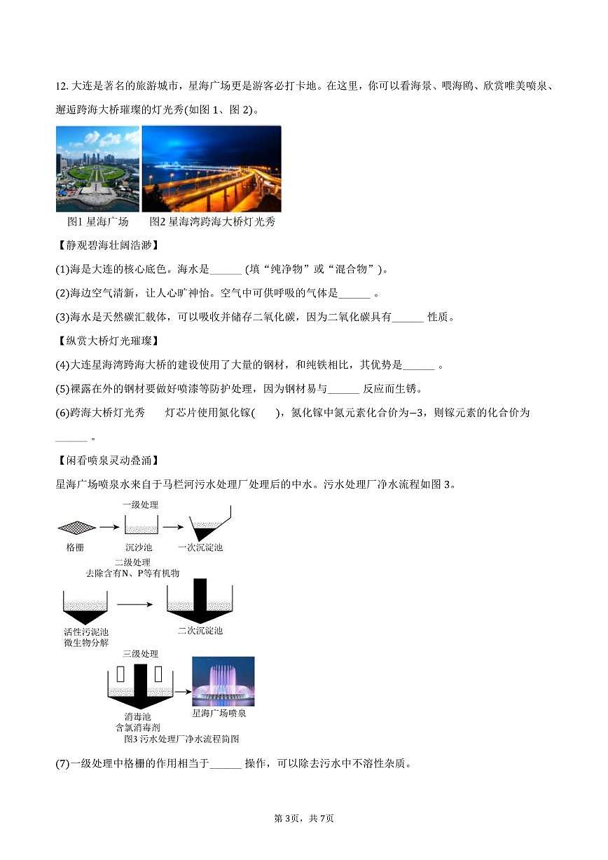 2025-2026学年辽宁省大连市格致中学九年级（上）期末化学试卷（含答案）第3页