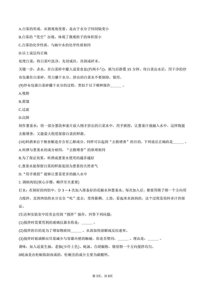 2025-2026学年辽宁省大连市金普新区九年级（上）期末化学试卷（含答案）第3页
