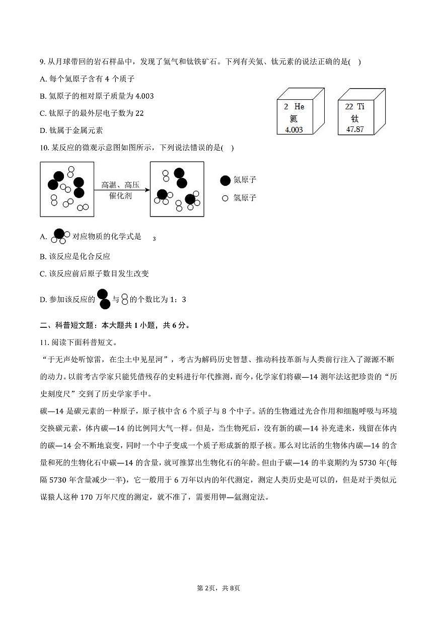 2025-2026学年辽宁省丹东市东港市九年级（上）期末化学试卷（含答案）第2页