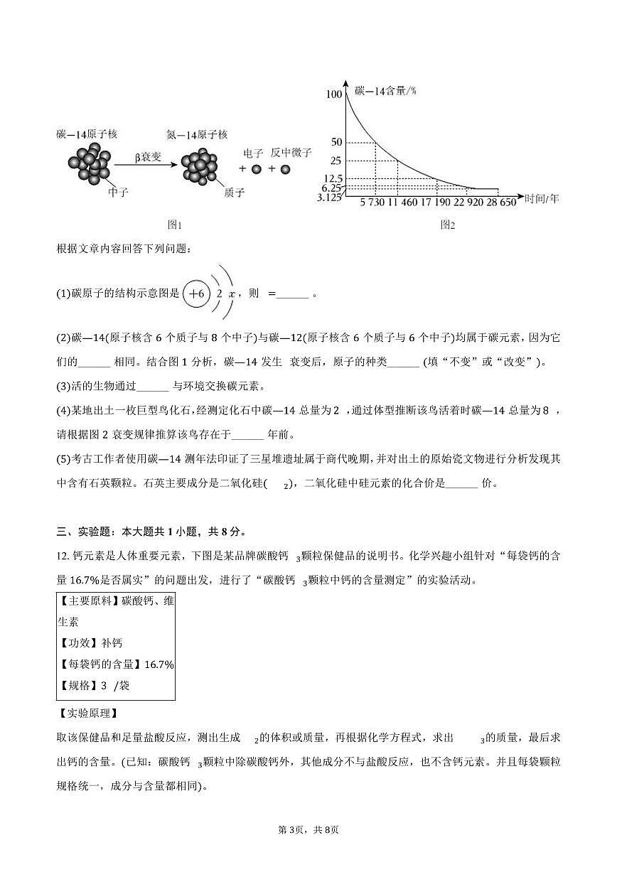 2025-2026学年辽宁省丹东市东港市九年级（上）期末化学试卷（含答案）第3页