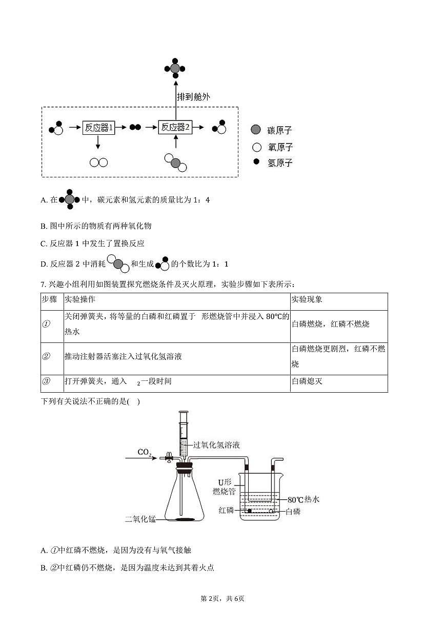 2025-2026学年内蒙古呼和浩特市多校九年级（上）期末化学试卷（含答案）第2页