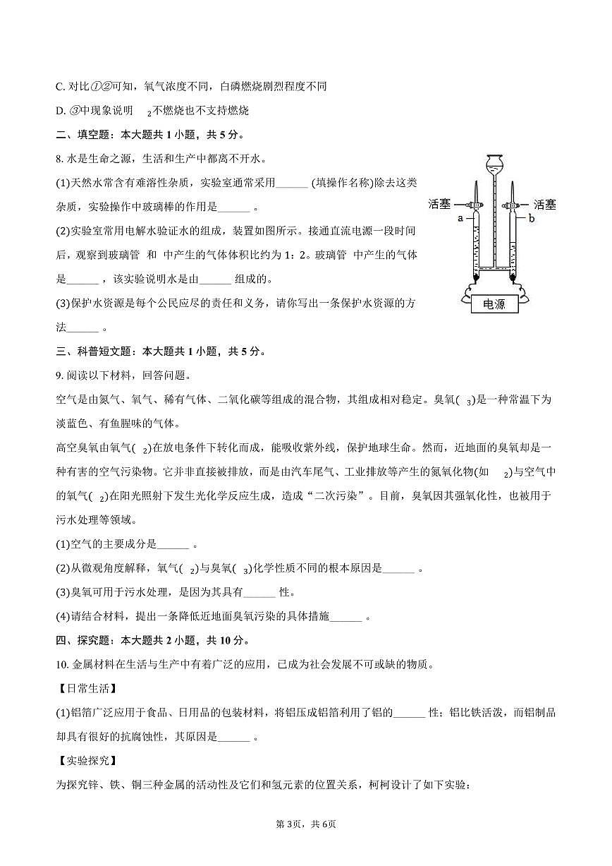 2025-2026学年内蒙古呼和浩特市多校九年级（上）期末化学试卷（含答案）第3页