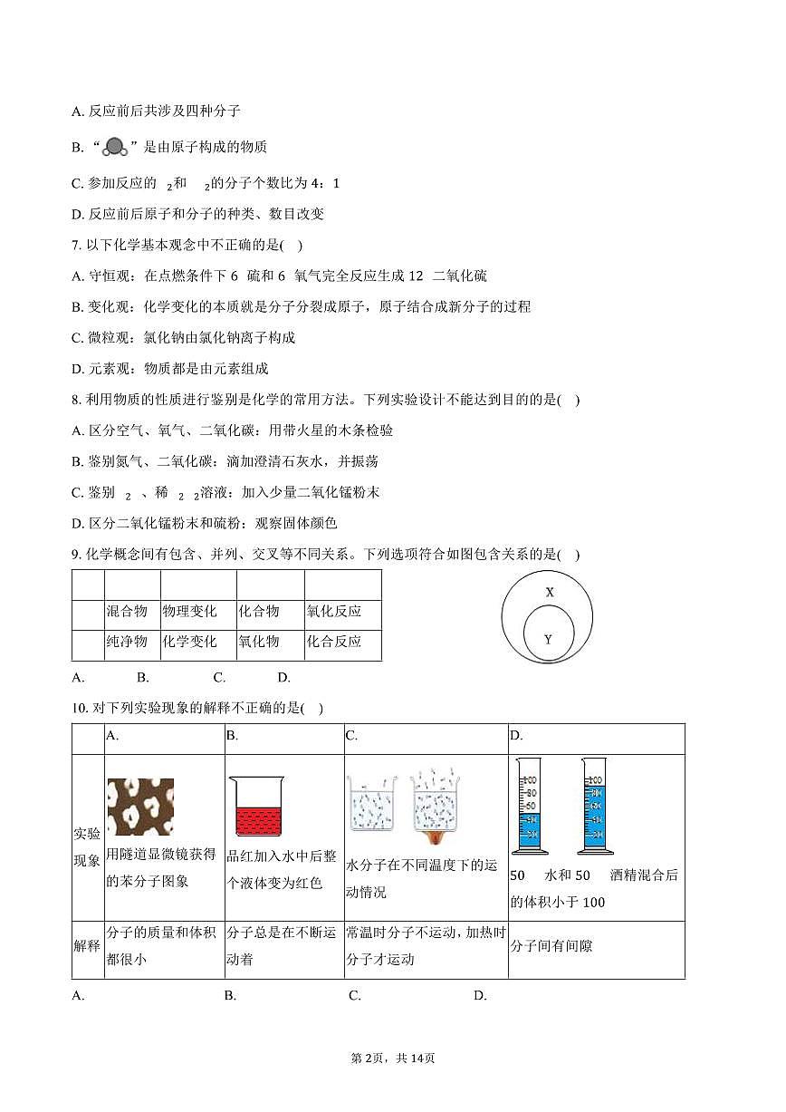 2025-2026学年宁夏银川市景博学校九年级（上）期末化学试卷（含答案）第2页