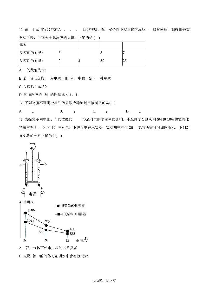 2025-2026学年宁夏银川市景博学校九年级（上）期末化学试卷（含答案）第3页