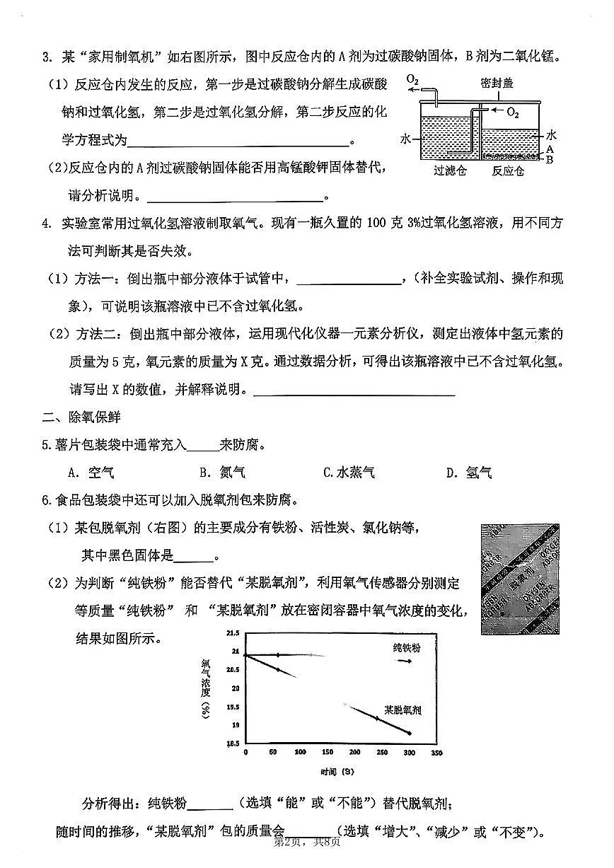 上海市松江区2026年初三中考一模 化学试卷+答案第2页