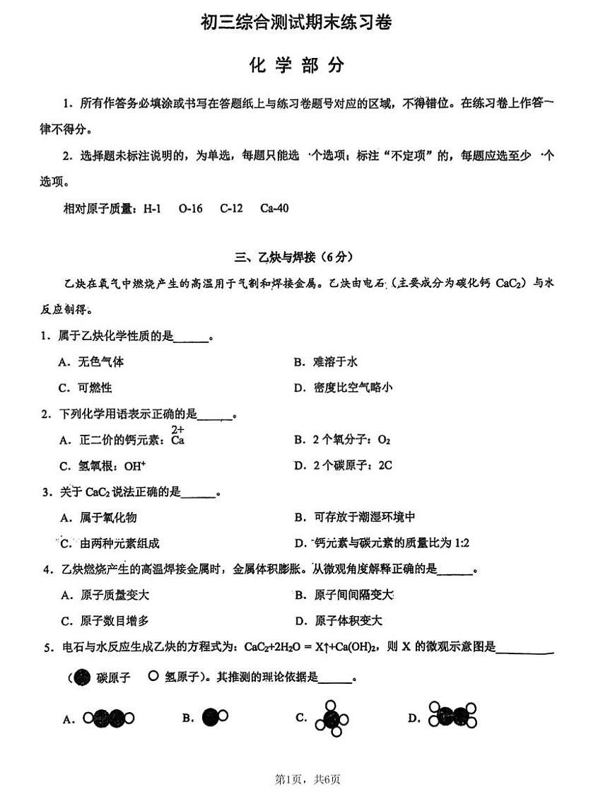 2026年上海浦东新区中考一模九年级期末考试 化学试题+答案第1页