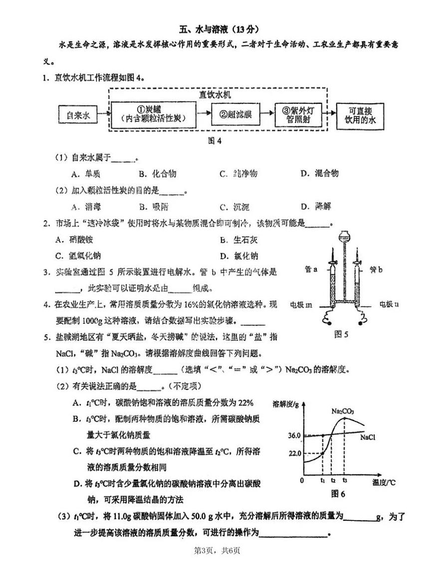 2026年上海浦东新区中考一模九年级期末考试 化学试题+答案第3页