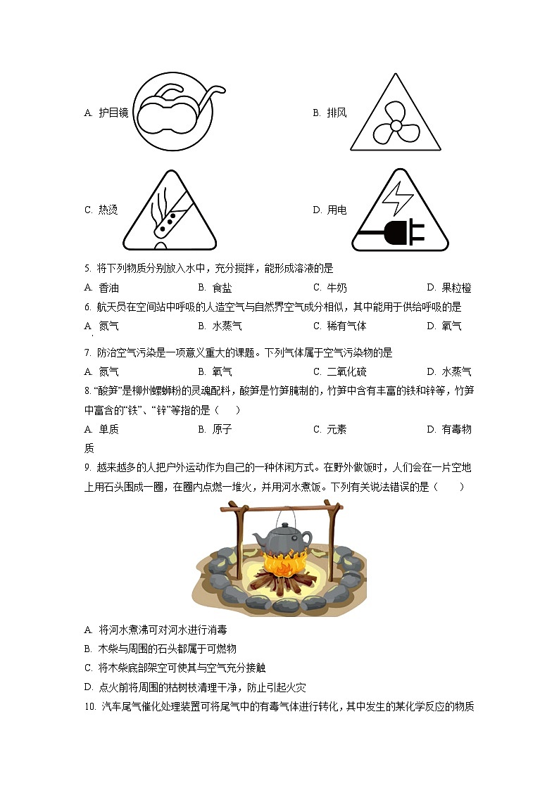 2025-2026学年广西柳州市鱼峰区九年级上学期第一次期末大联考化学试卷（学生版）第2页