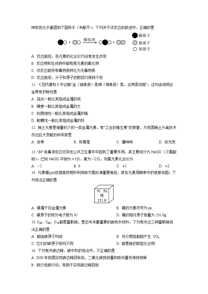 2025-2026学年广西柳州市鱼峰区九年级上学期第一次期末大联考化学试卷（学生版）第3页