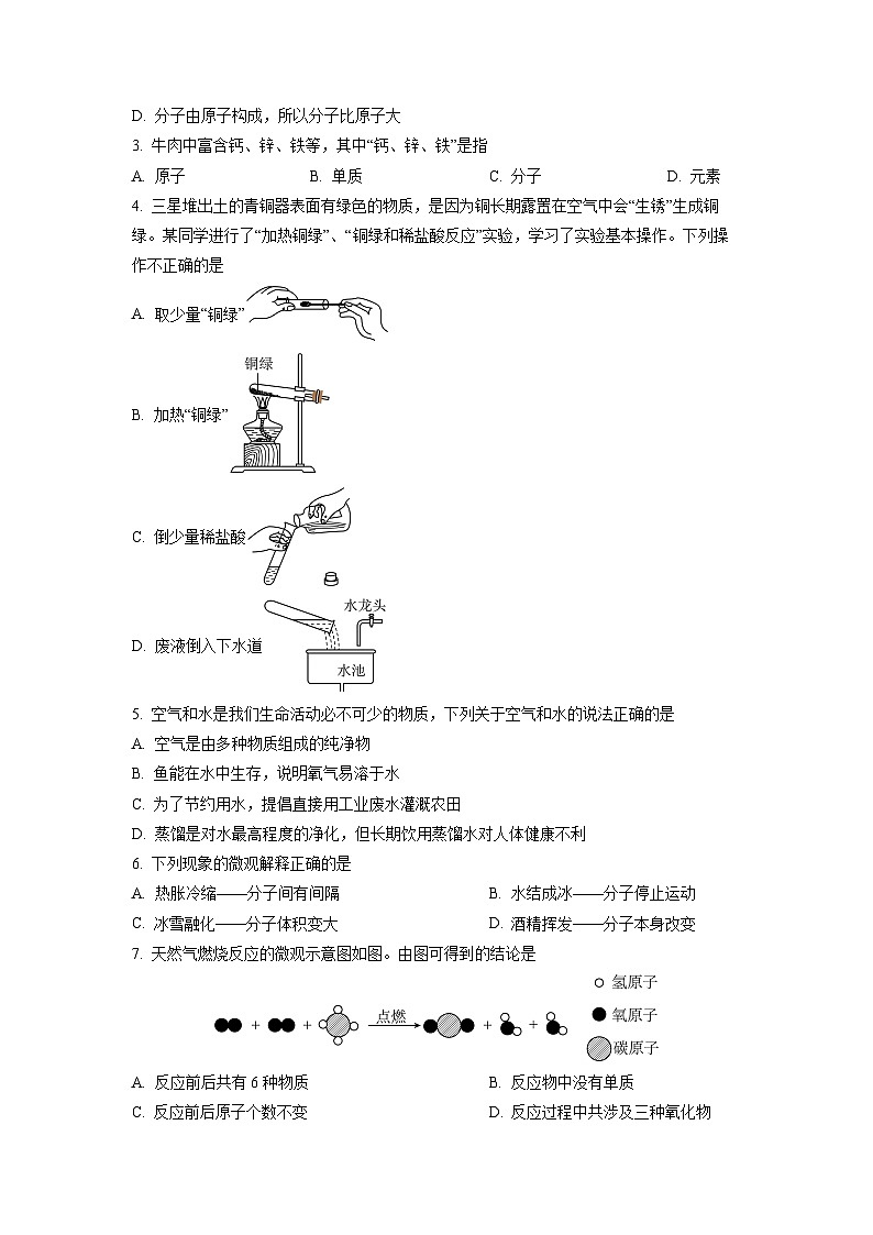 2025-2026学年山东省滨州市滨城区九年级（五四制）上学期期中考试化学试卷（学生版）第2页