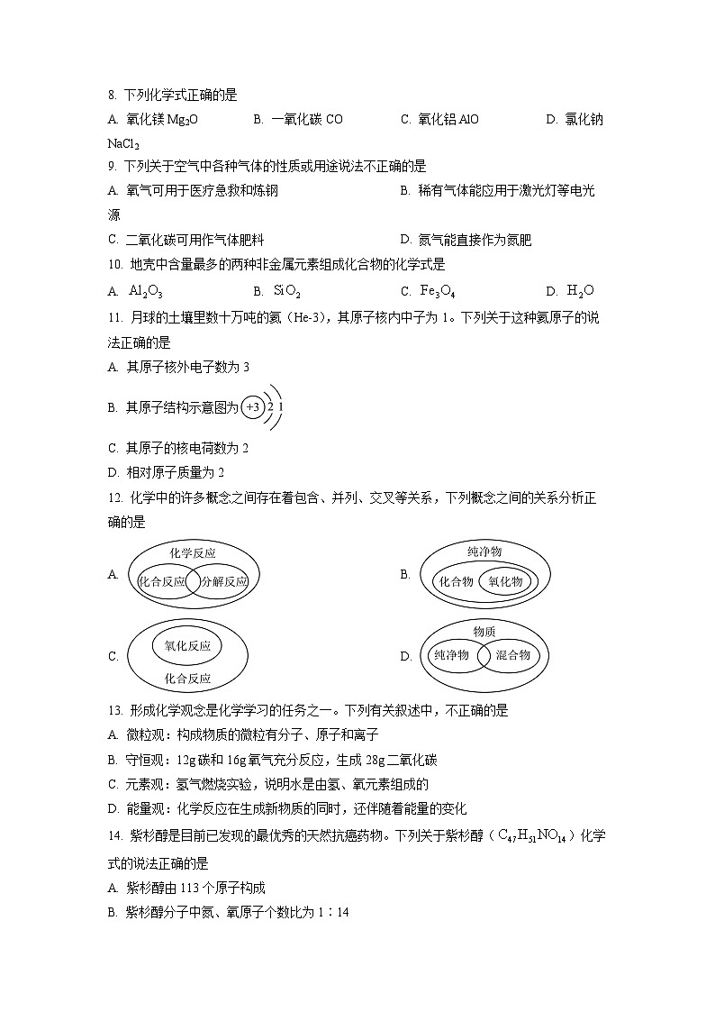 2025-2026学年山东省滨州市滨城区九年级（五四制）上学期期中考试化学试卷（学生版）第3页