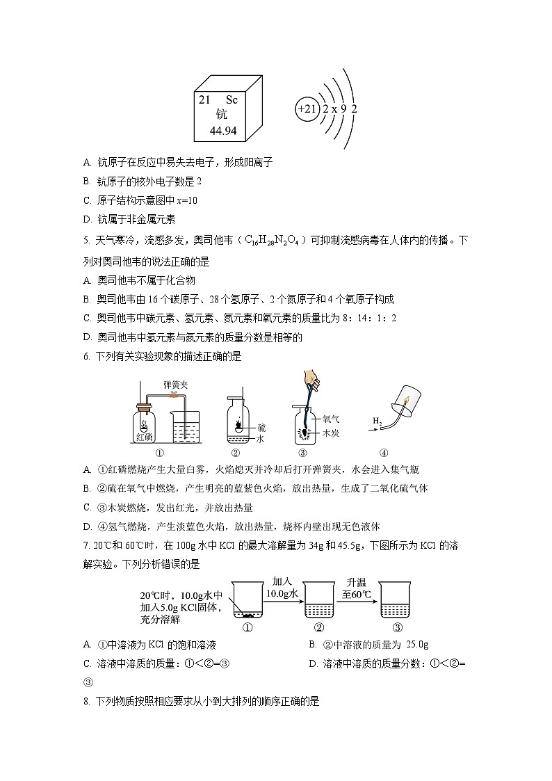 2025-2026学年山东省济宁市汶上县九年级上学期期中阶段(月考)练习化学试卷（学生版）第2页
