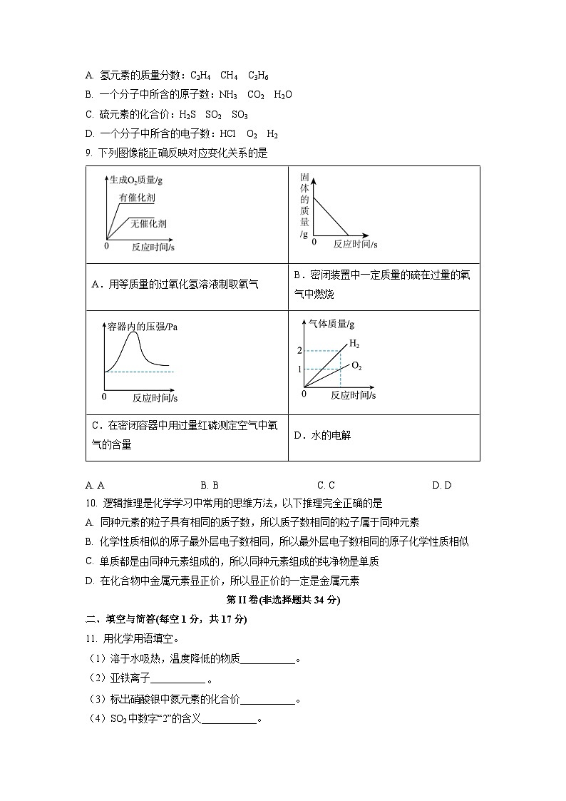 2025-2026学年山东省济宁市汶上县九年级上学期期中阶段(月考)练习化学试卷（学生版）第3页