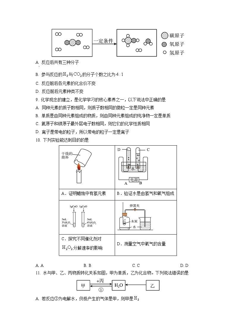 2025-2026学年宁夏回族自治区中卫市中宁县九年级上学期期末化学试卷（学生版）第3页