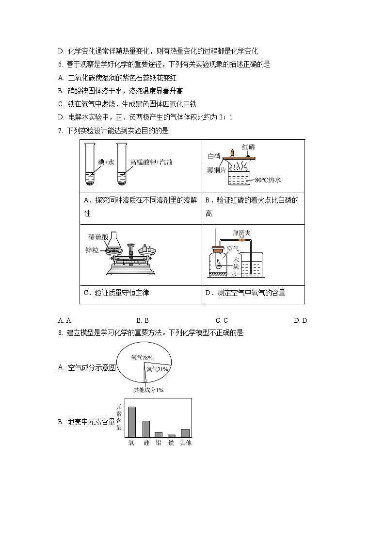 2025-2026学年四川省泸州市龙马潭区五校联考九年级上学期期末考试化学试卷（学生版）第2页