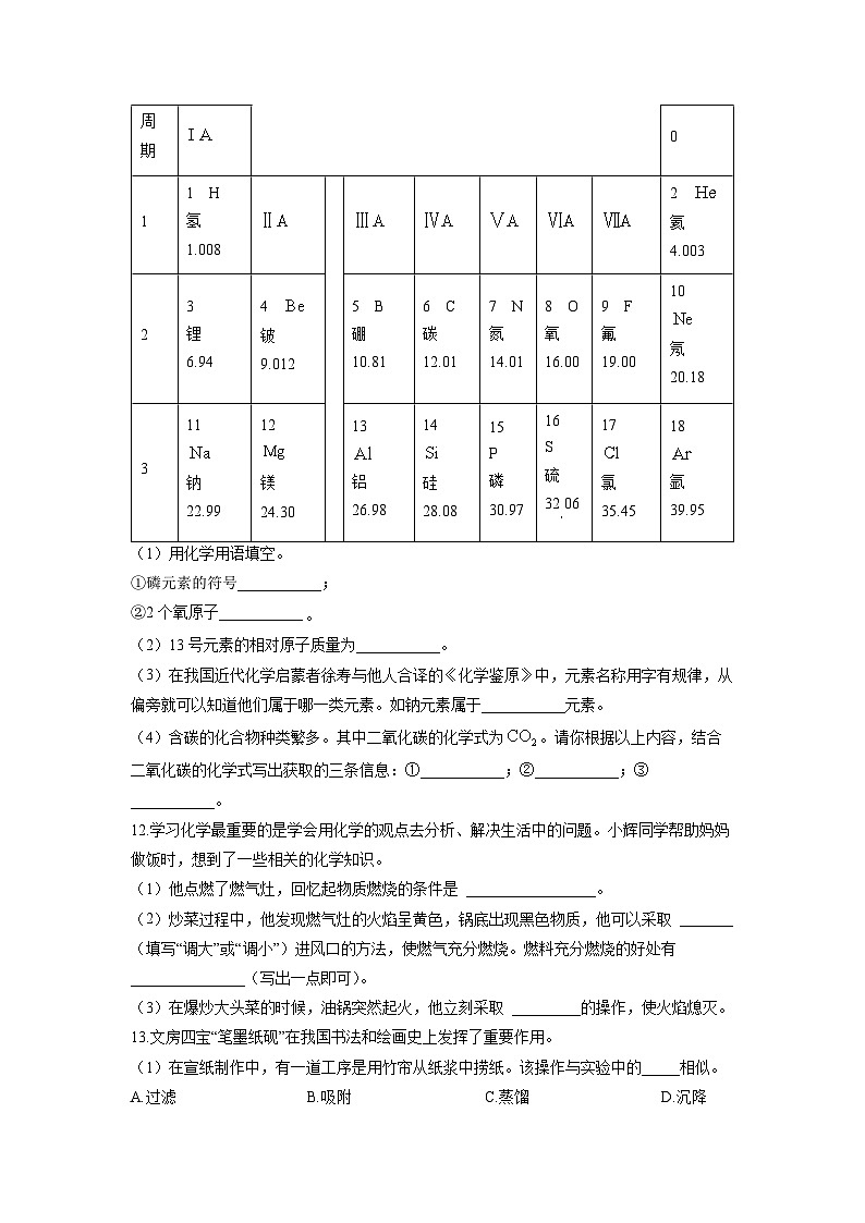 2025-2026学年吉林省长春市榆树市九年级上学期期末化学试卷（学生版）第3页