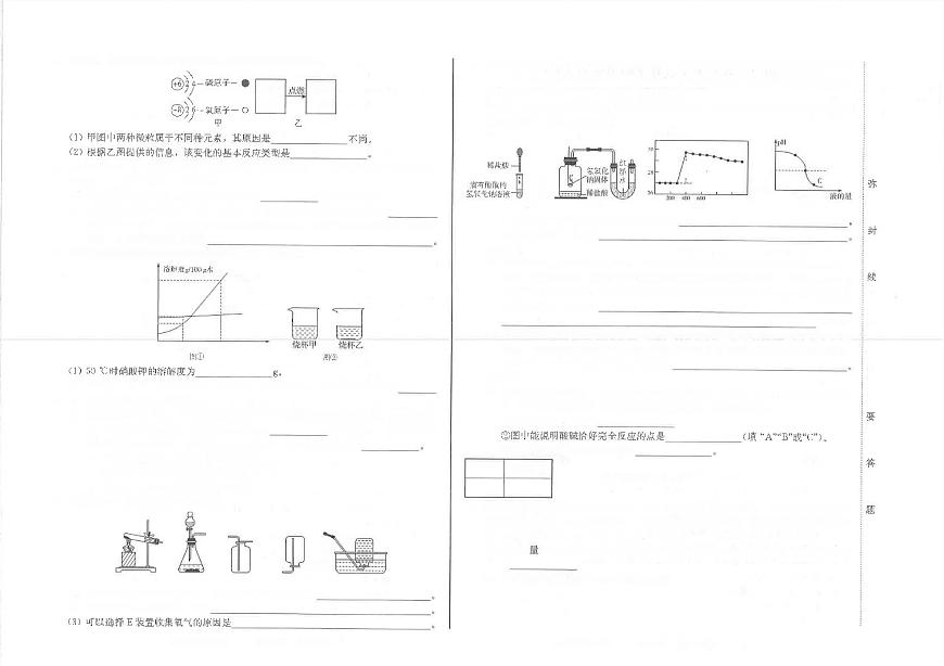 吉林省松原市前郭县三校2025~2026学年度初中学业水平考试    九年级化学模拟试题（含答案）第2页