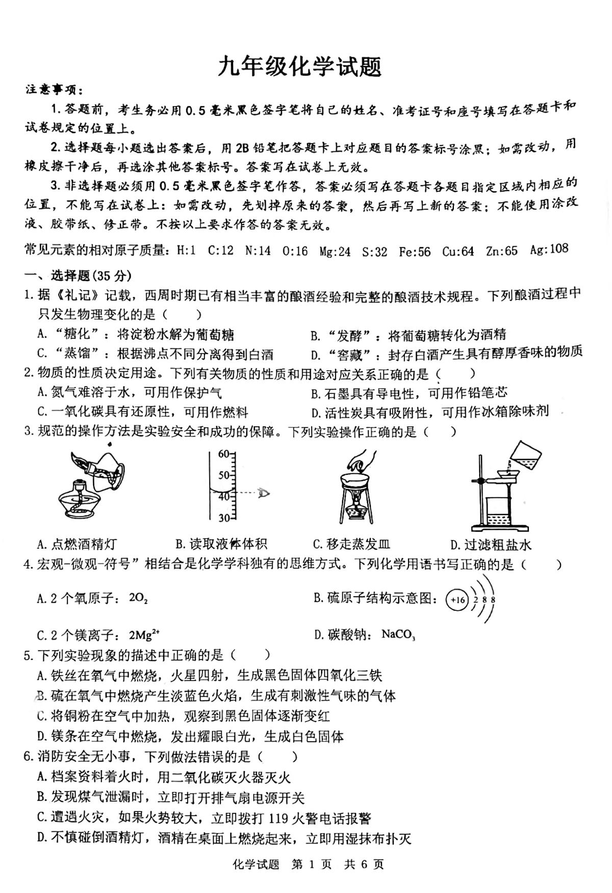 山东省菏泽市牡丹区第二十二初级中学2025-2026学年九年级上学期1月月考化学试题第1页