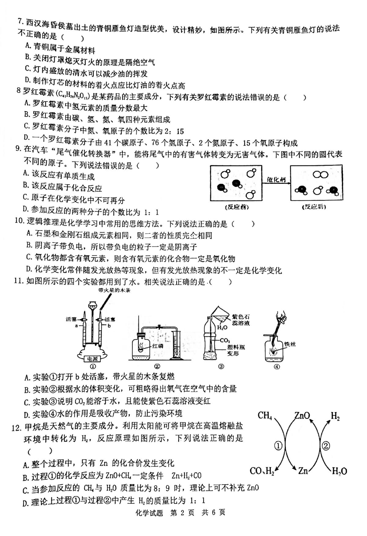 山东省菏泽市牡丹区第二十二初级中学2025-2026学年九年级上学期1月月考化学试题第2页