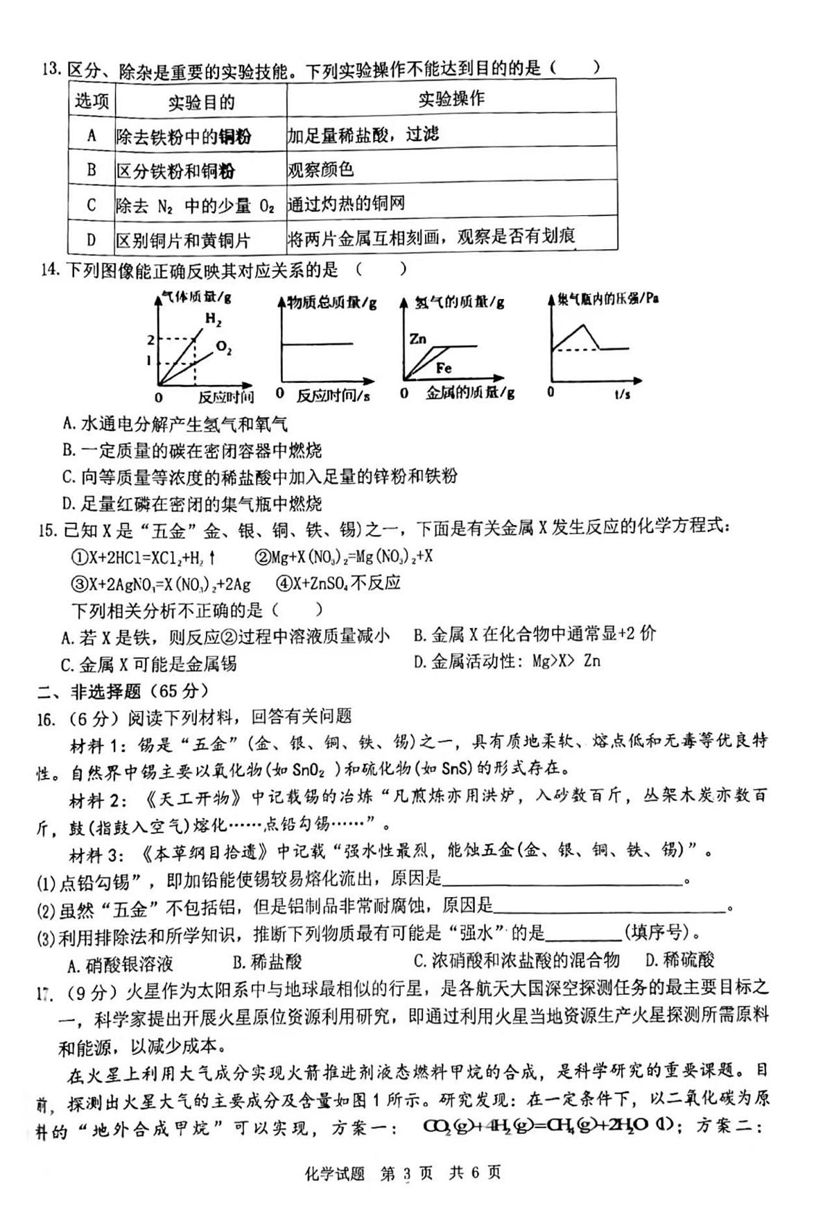 山东省菏泽市牡丹区第二十二初级中学2025-2026学年九年级上学期1月月考化学试题第3页