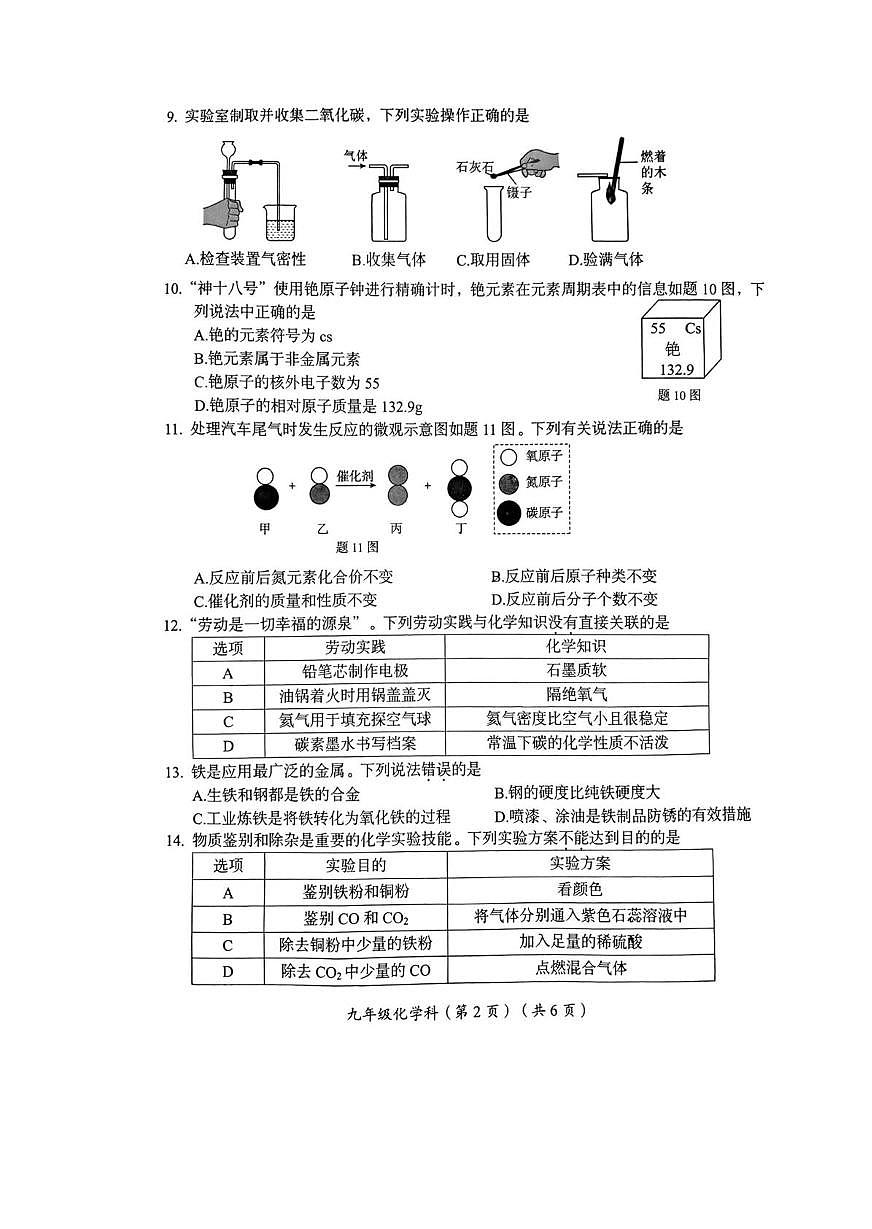 广东省汕头市澄海区2025-2026学年九年级上学期期末考试化学试卷第2页