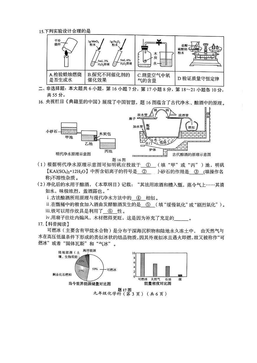 广东省汕头市澄海区2025-2026学年九年级上学期期末考试化学试卷第3页