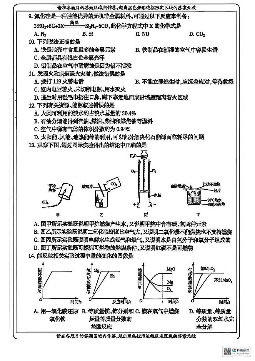 甘肃省张掖市肃南裕固族自治县康乐明德学校2024-2025学年九年级上学期期末考试化学试卷第2页