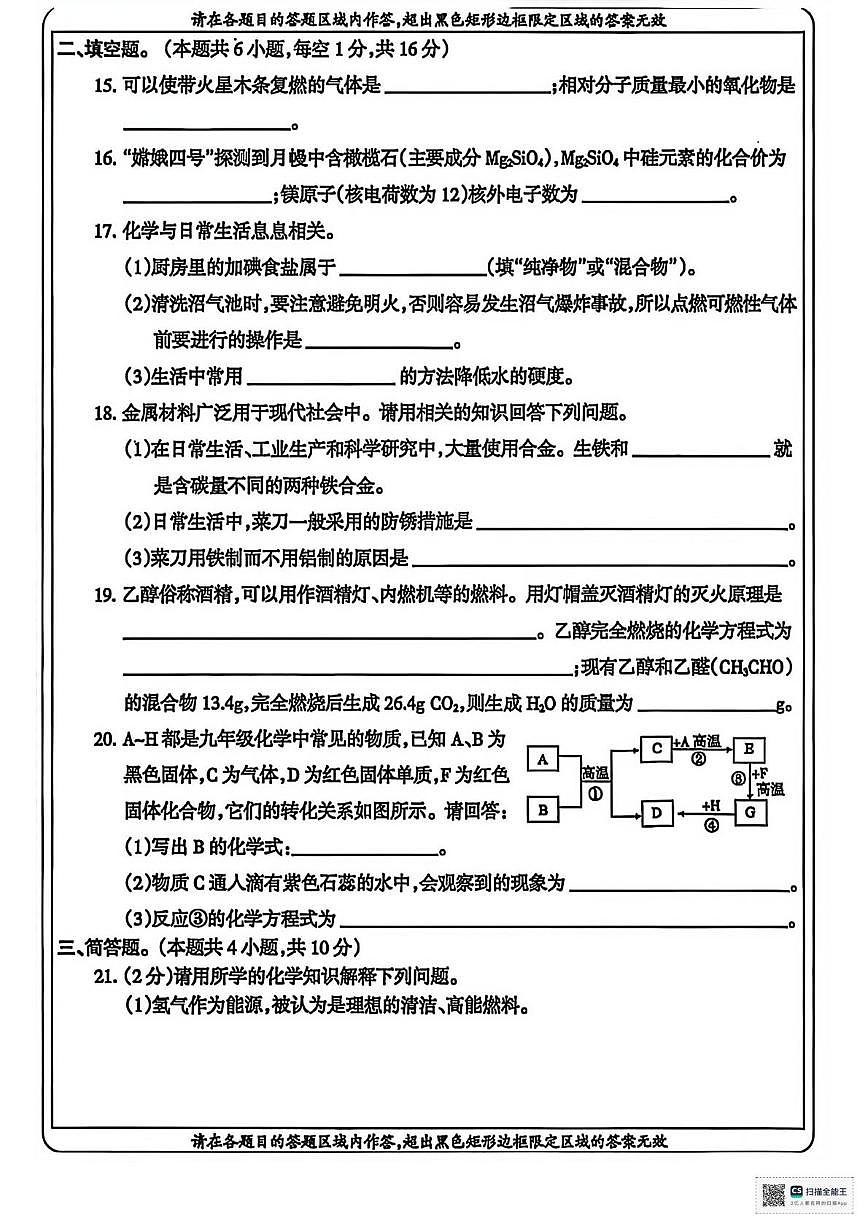 甘肃省张掖市肃南裕固族自治县康乐明德学校2024-2025学年九年级上学期期末考试化学试卷第3页