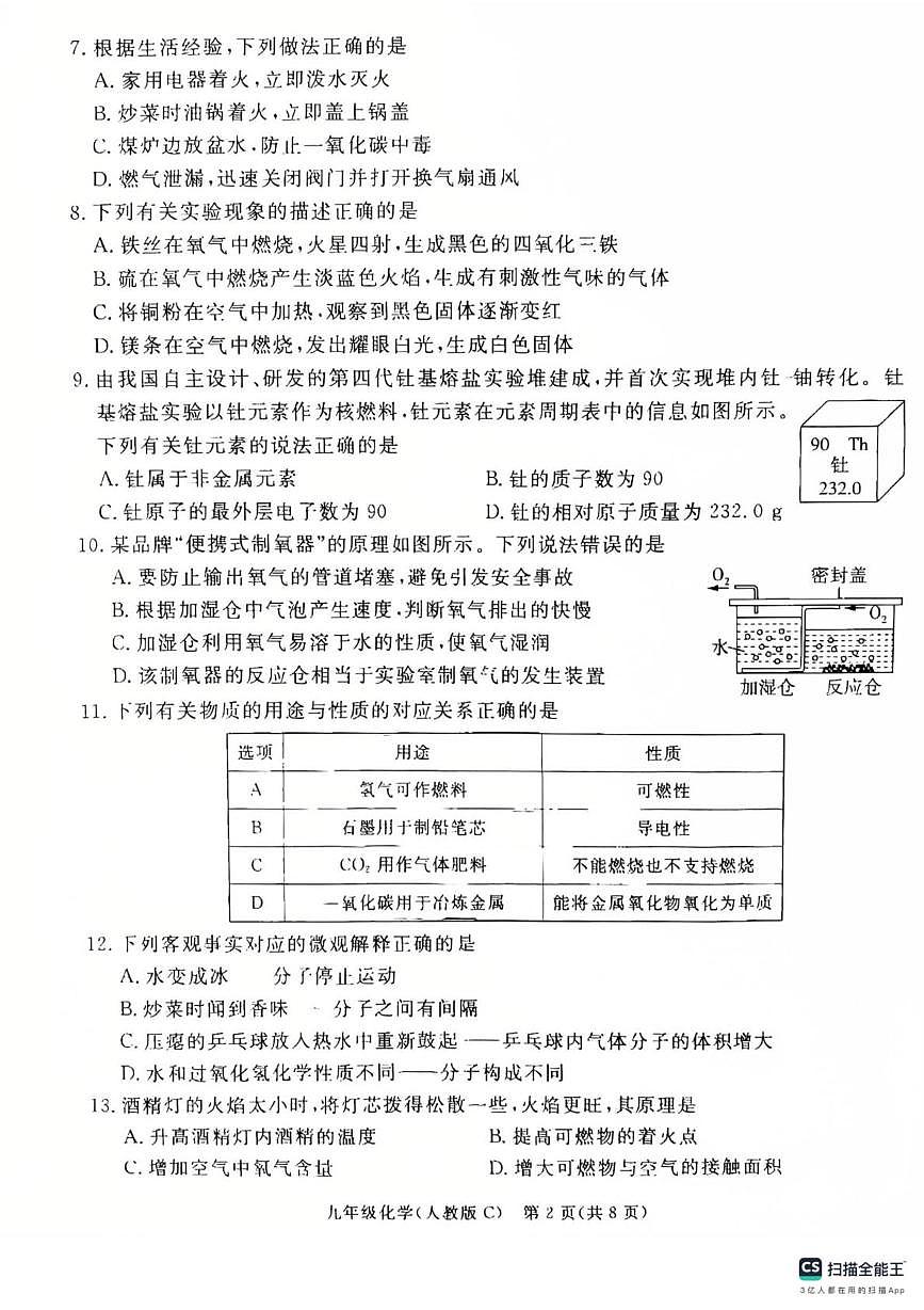 河北省承德市承德县2025-2026学年九年级上学期1月期末化学试题第2页