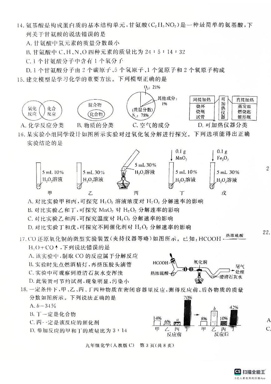 河北省承德市承德县2025-2026学年九年级上学期1月期末化学试题第3页