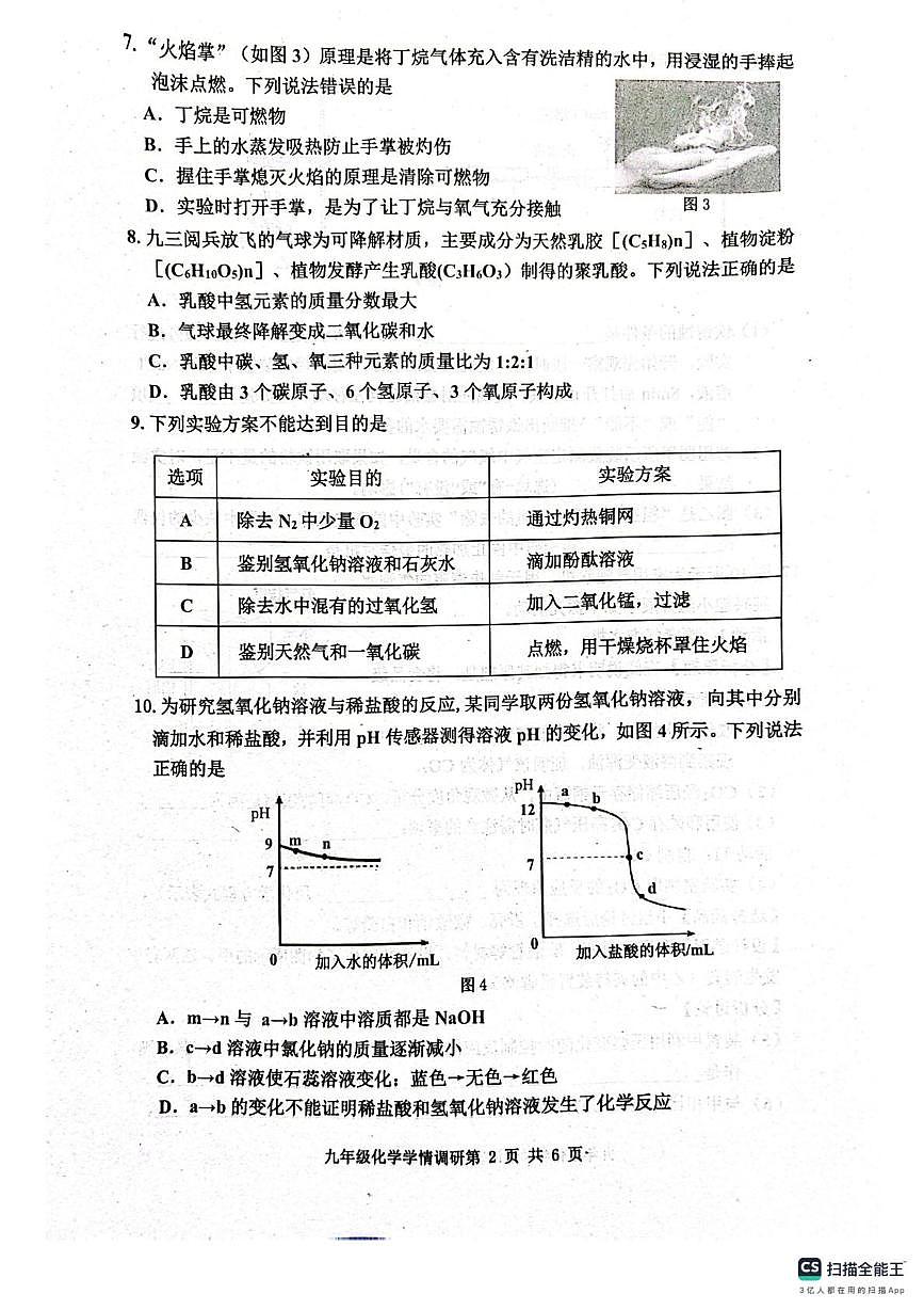 河北省唐山市路南区2025-2026学年九年级上学期1月期末考试化学试题第2页
