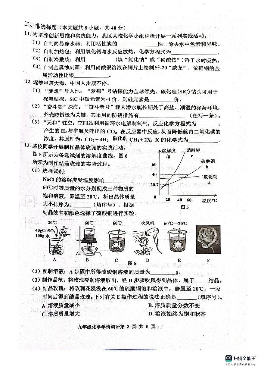河北省唐山市路南区2025-2026学年九年级上学期1月期末考试化学试题第3页