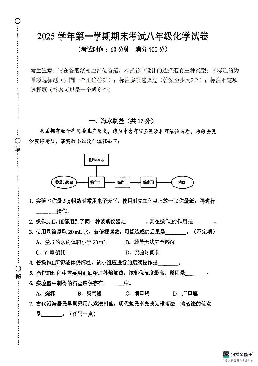 上海市闵行区2025-2026学年八年级上学期期末考试化学试题第1页