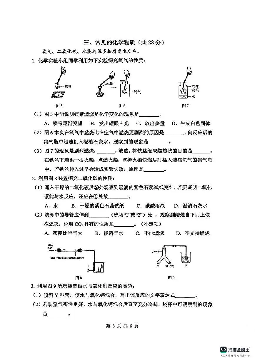 上海市闵行区2025-2026学年八年级上学期期末考试化学试题第3页