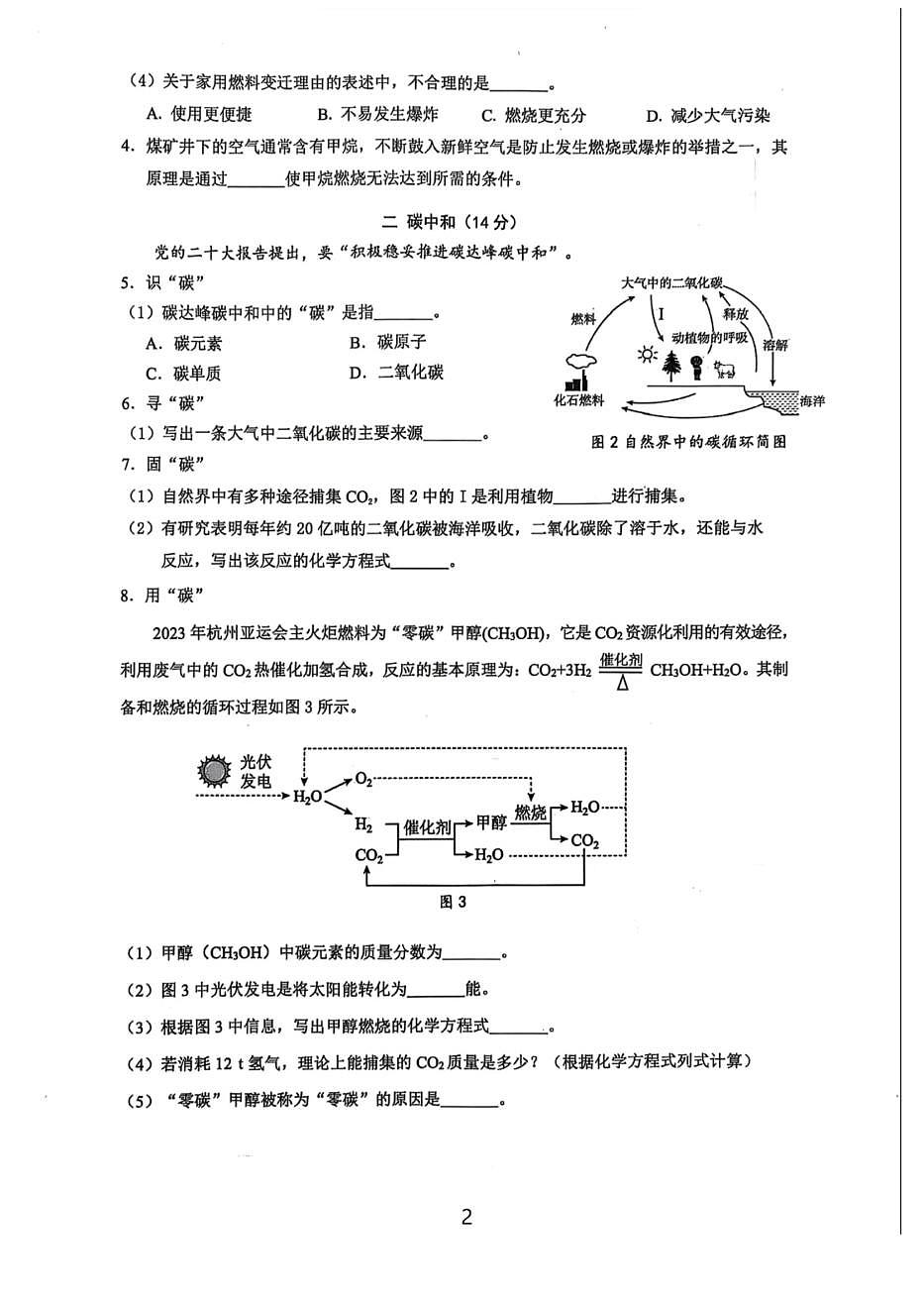 2026年上海市奉贤区中考一模九年级化学试题+答案第2页