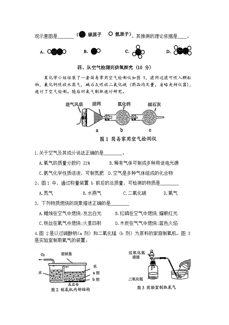 2026年上海市浦东新区中考一模九年级化学试卷(含答案)第2页