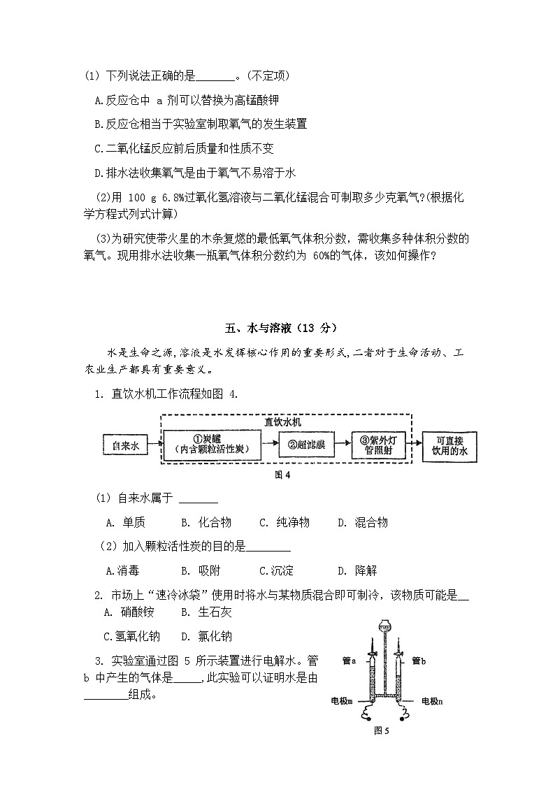 2026年上海市浦东新区中考一模九年级化学试卷(含答案)第3页